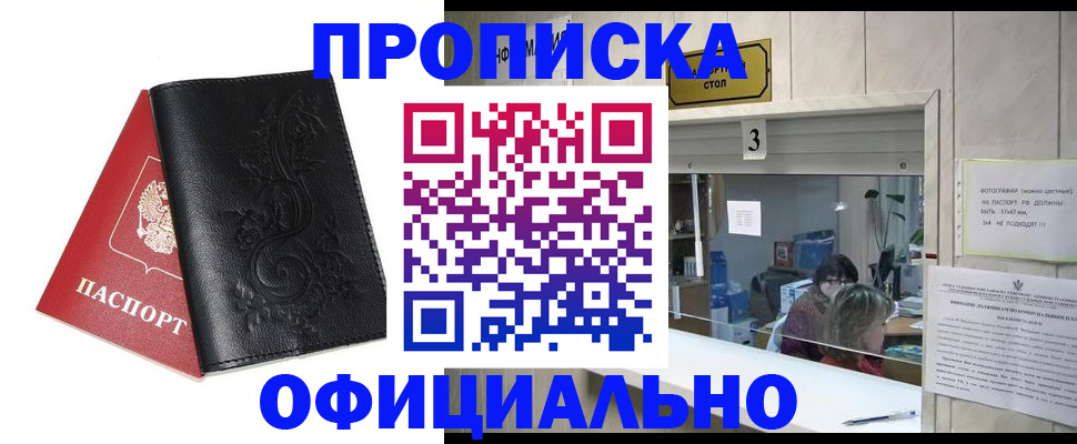 прописка от собственника в Александровске-Сахалинском